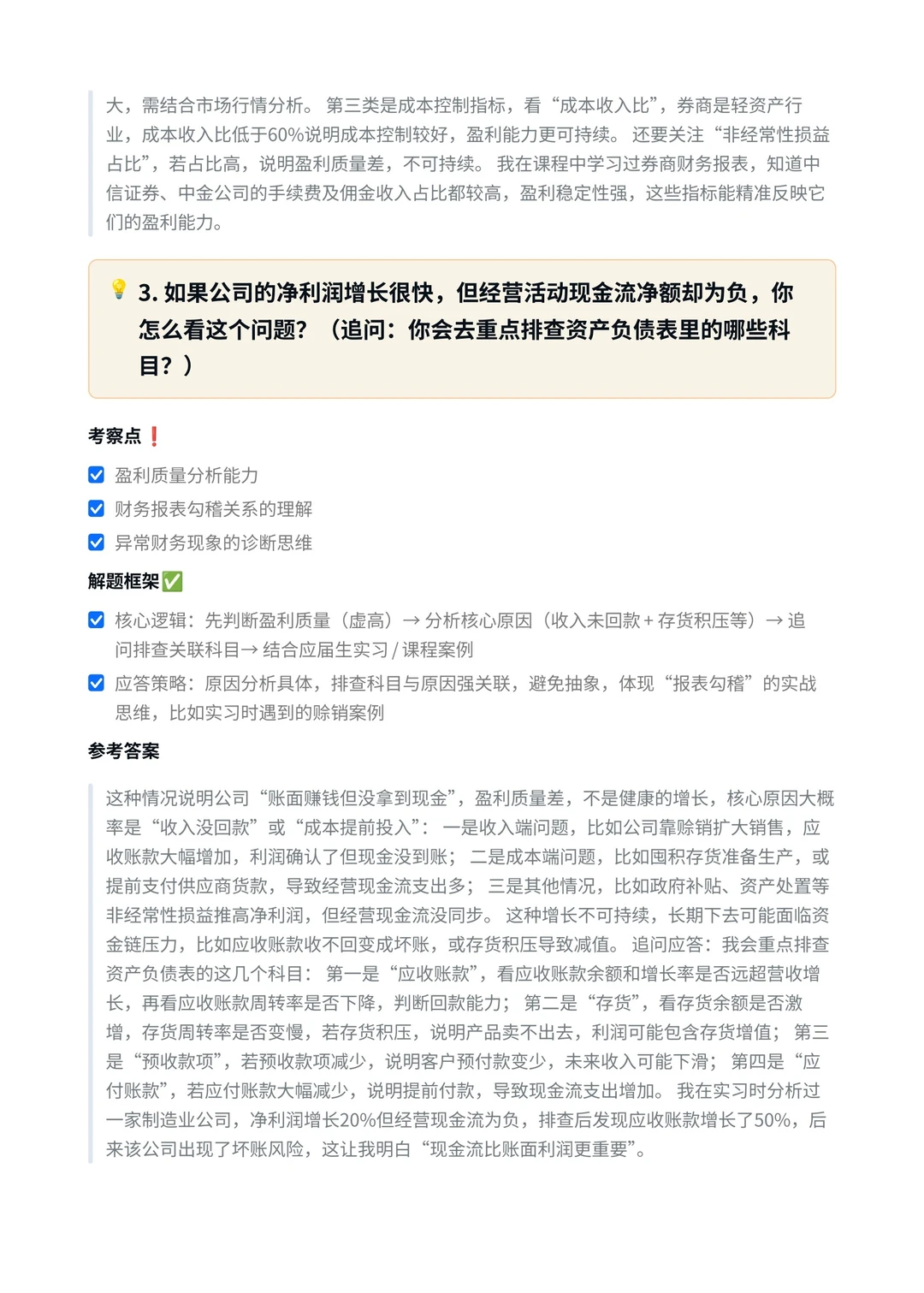 中金公司‖财务分析岗面真题拆解分析