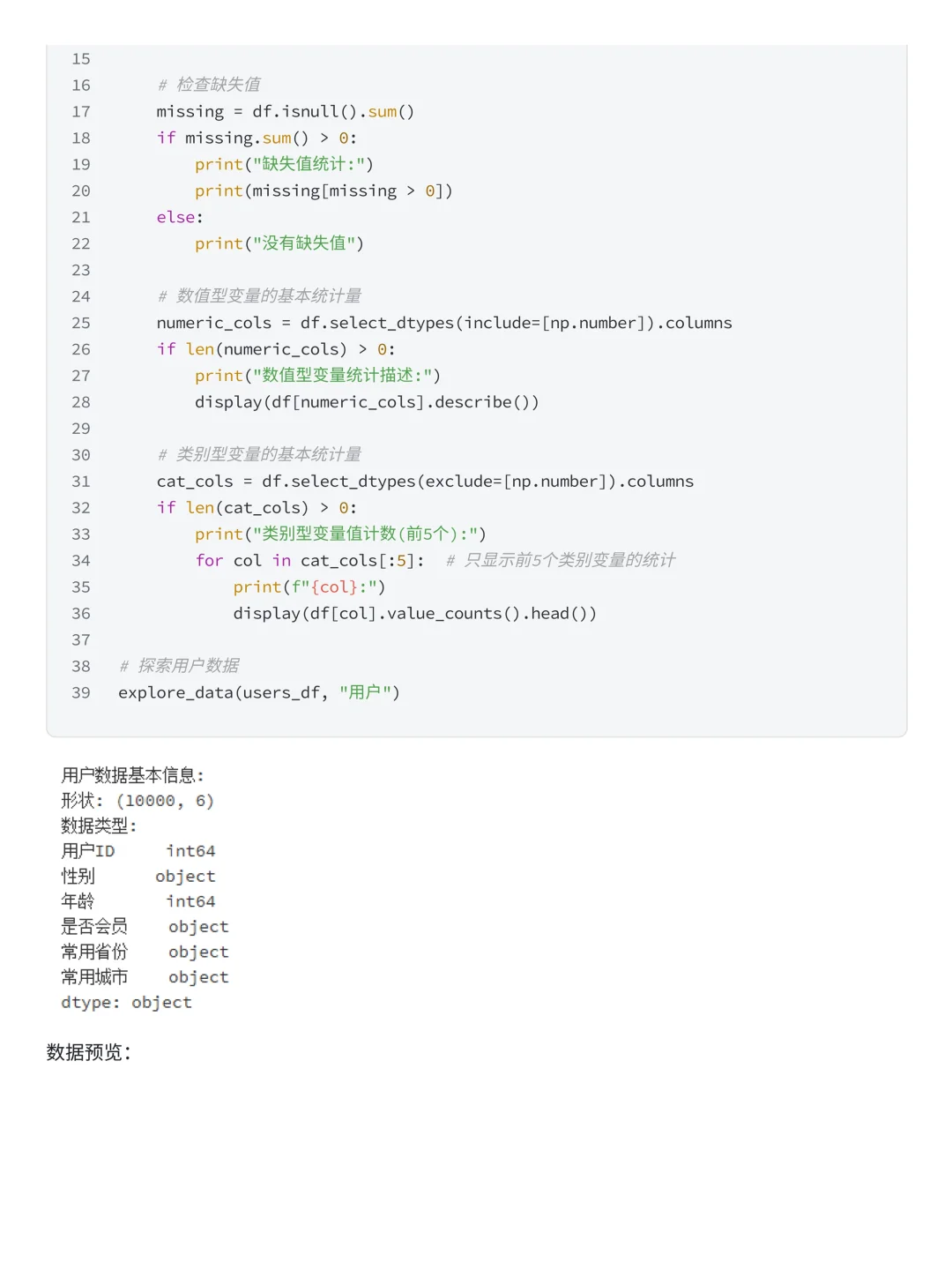 第31天 | 每日数分项目—用户聚类&RFM分析