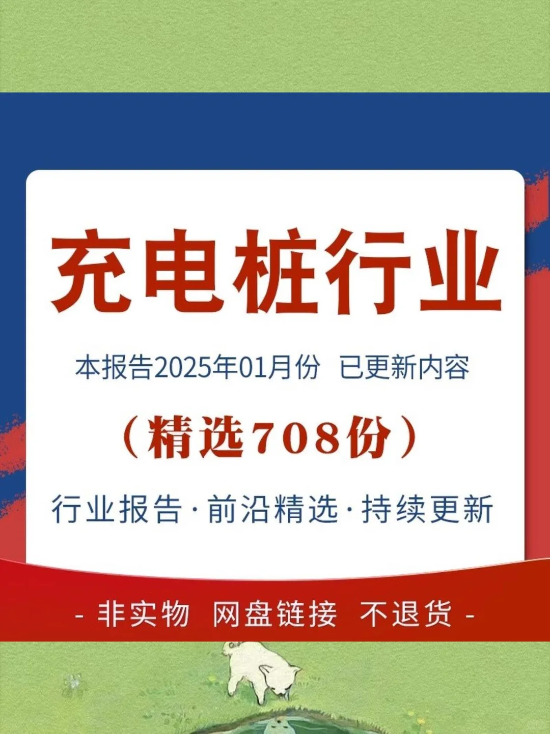 ?2025充电桩行业报告｜超全数据分享