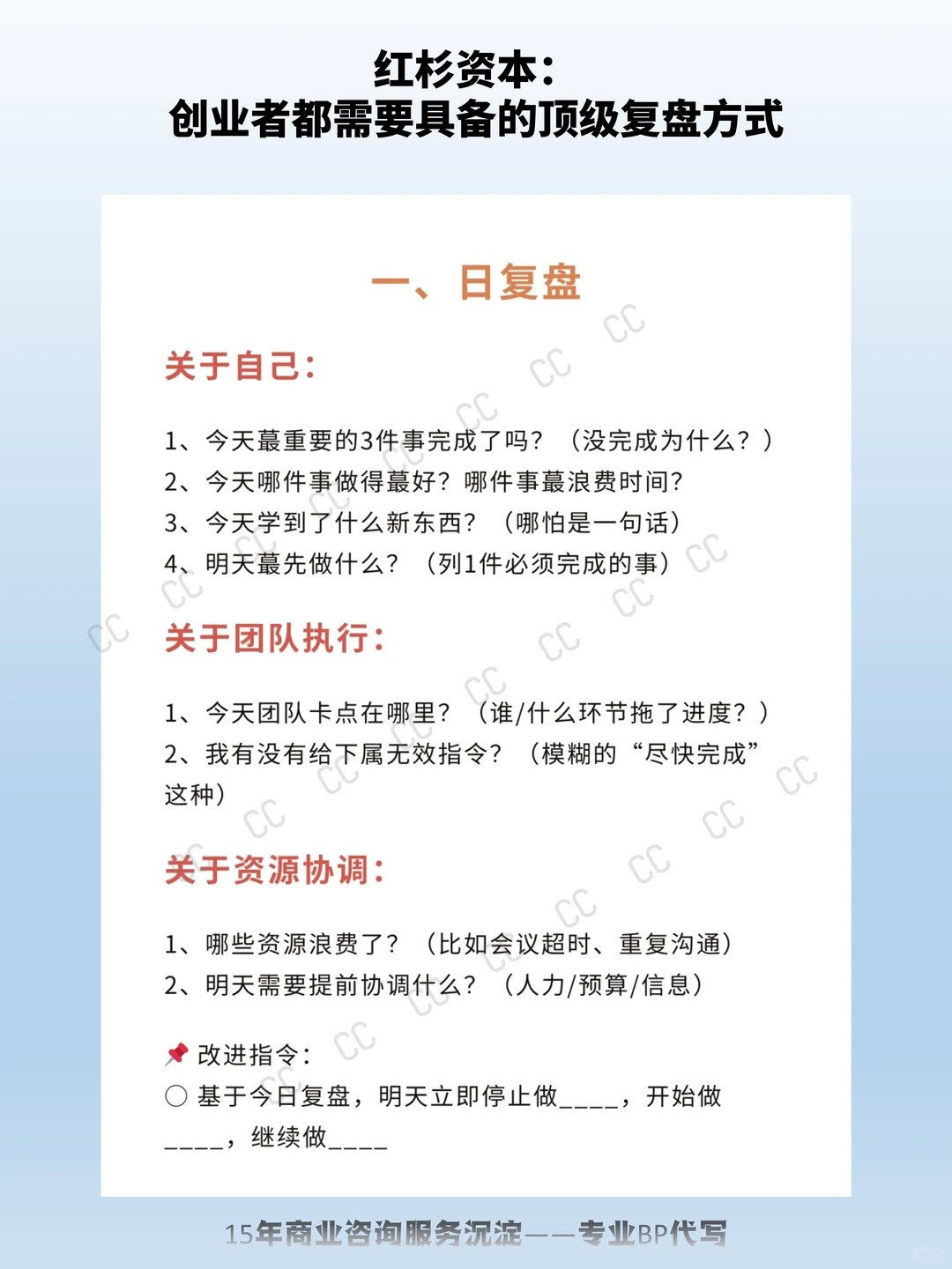 红杉资本：创业者都需要具备的顶级复盘方式