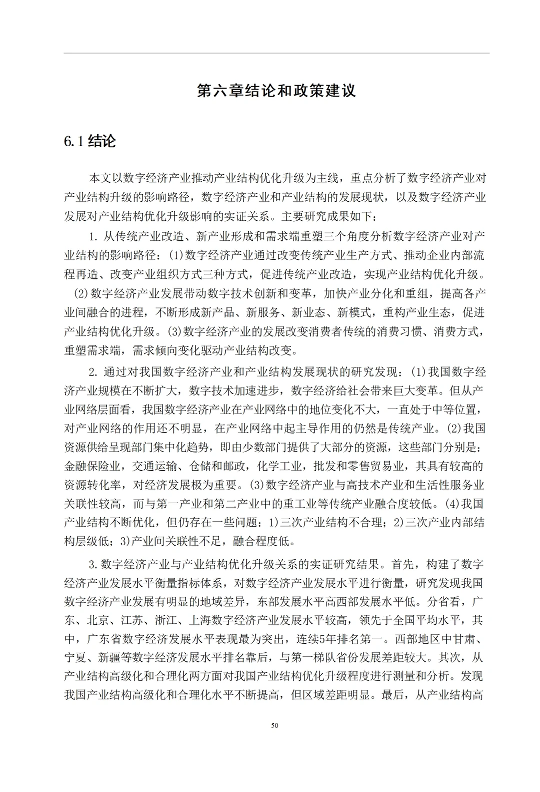 导师给的优秀～经济学专业论文