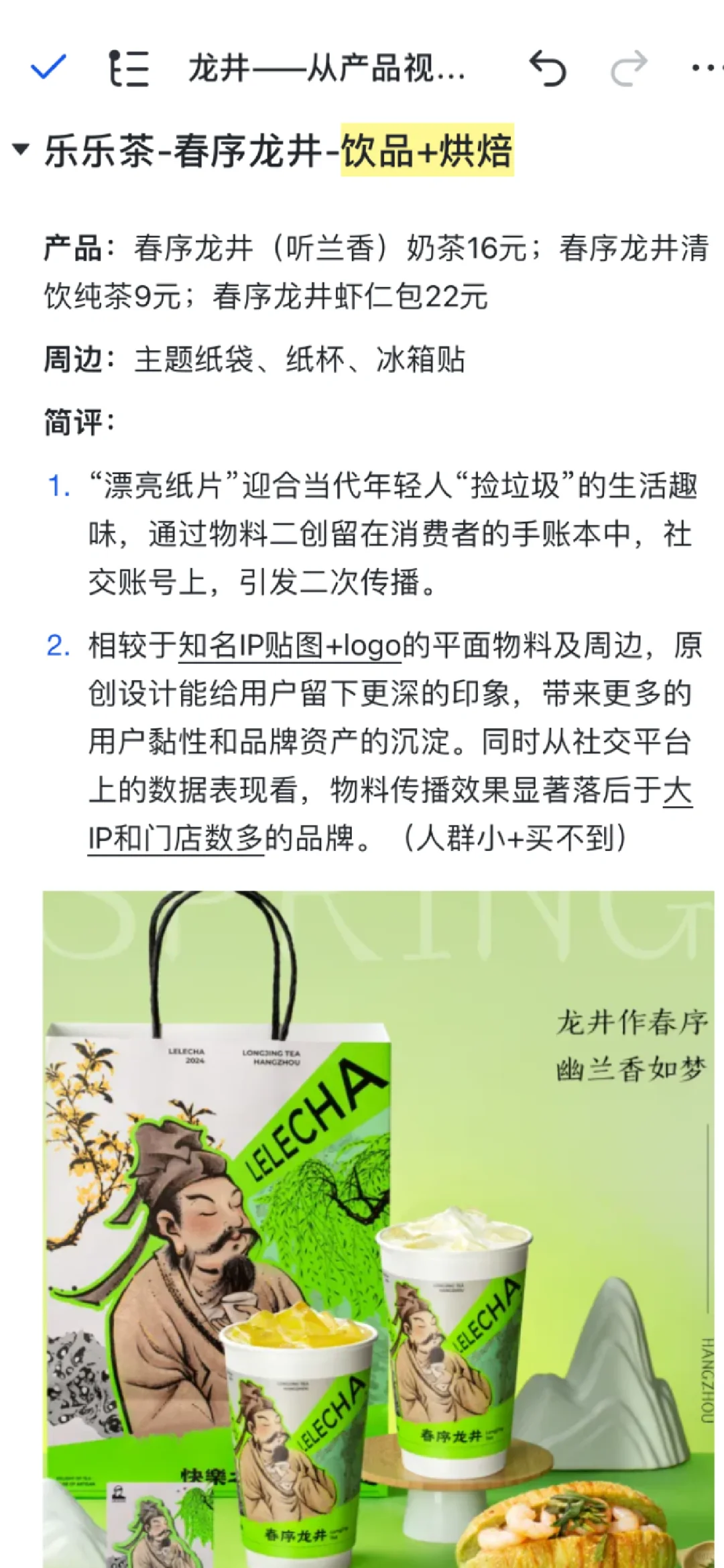 龙井——从产品视角看新茶饮春茶玩法