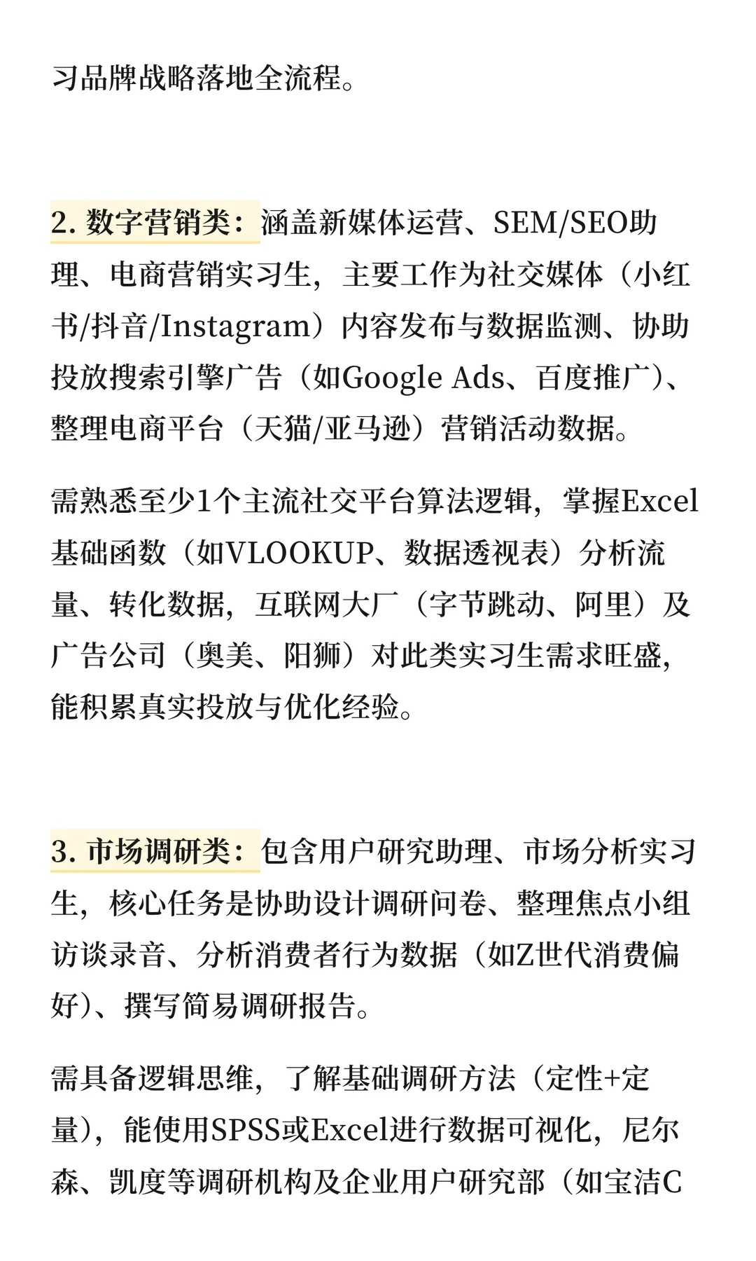 文科高潜力方向&落地实操指南 ｜市场营销