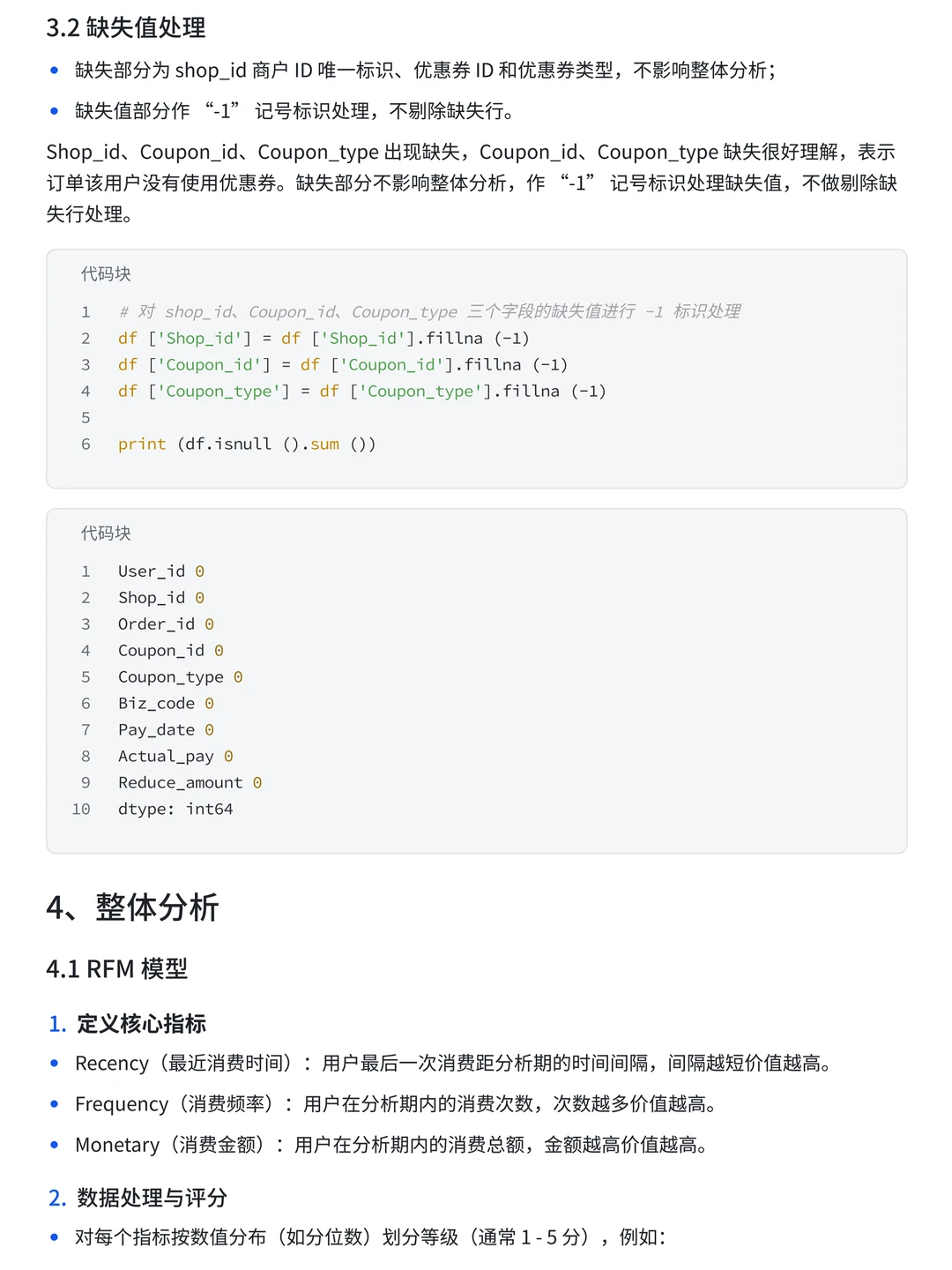 day18|每天一个数分项目，锻炼你的数据思维