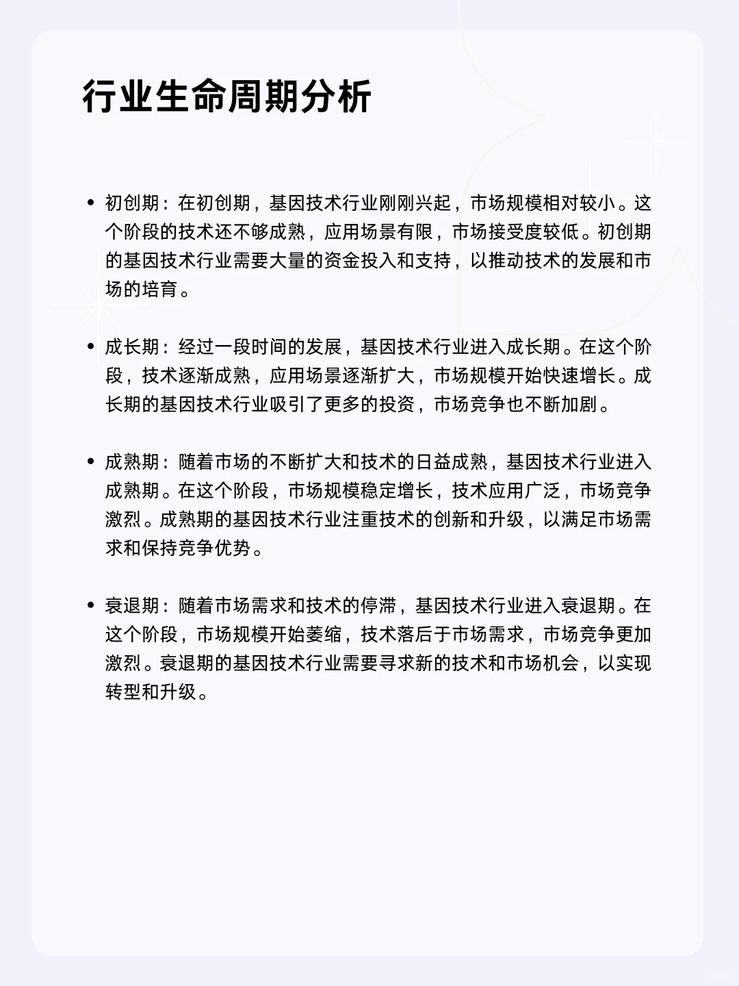 ?每天一个行业分析 | 基因技术