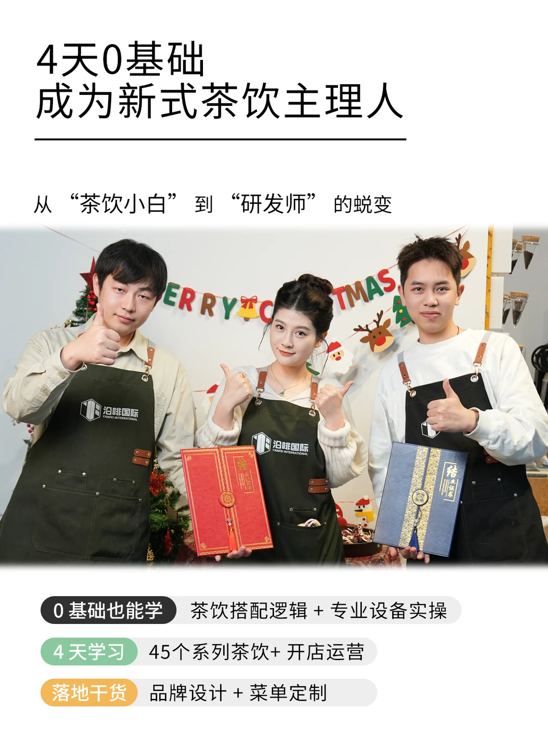 4天?从茶饮小白蜕变为研发大师❗