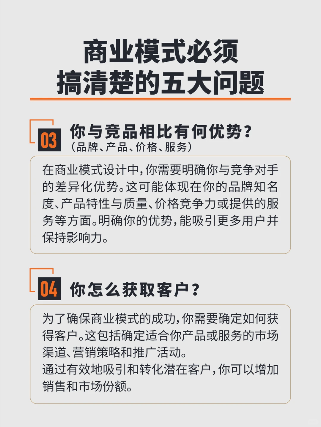 1分钟讲清什么是商业模式！