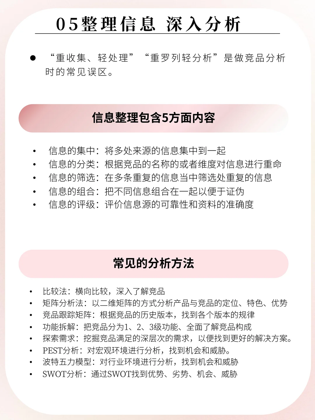 竞品分析怎么做？