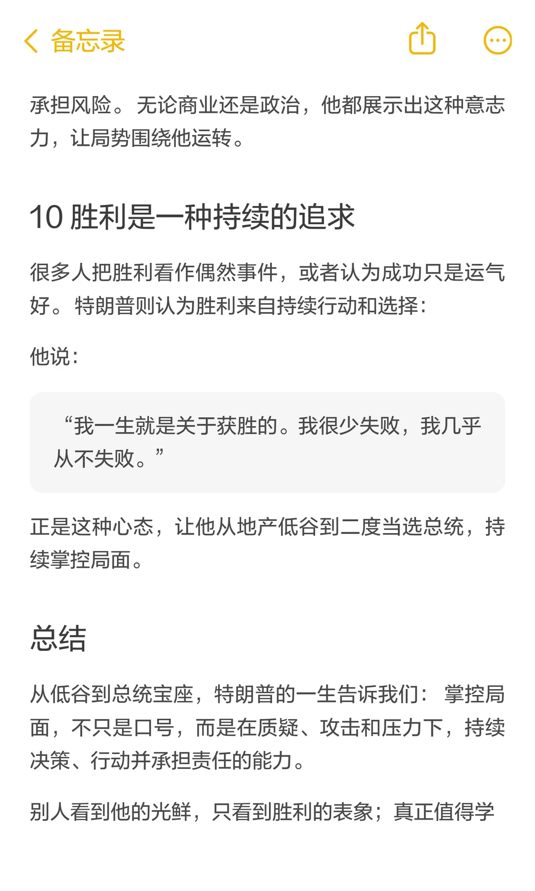 特朗普10条成功逻辑：掌控局面，赢得人生