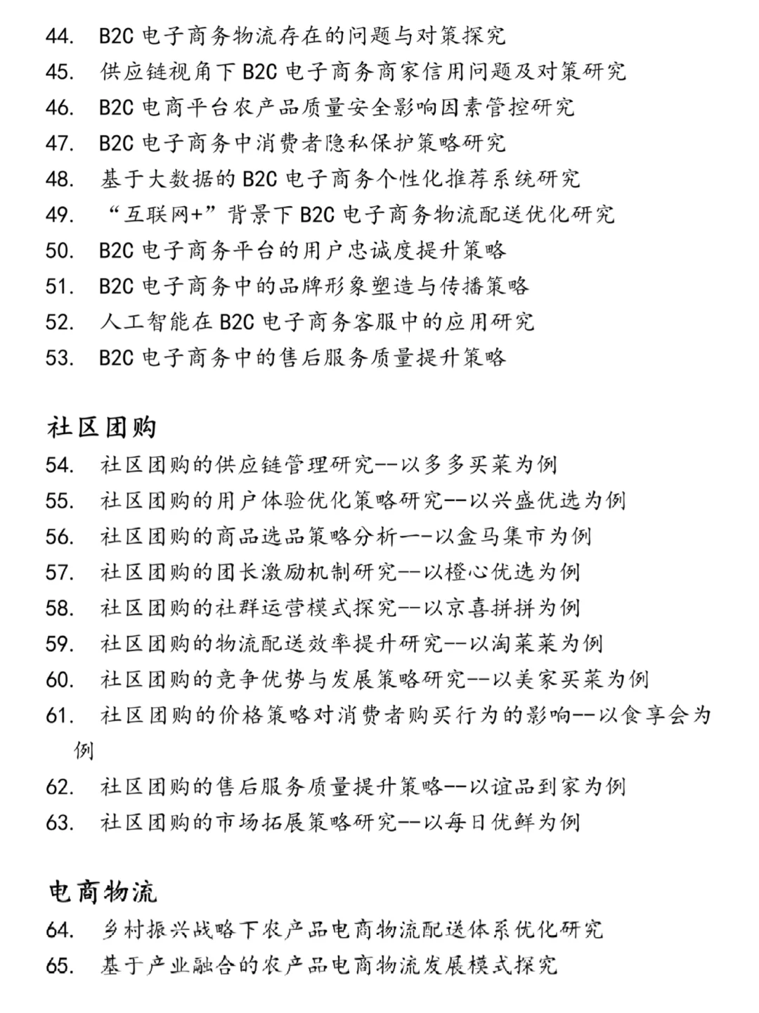 2025电子商务专业最新论文选题分享?