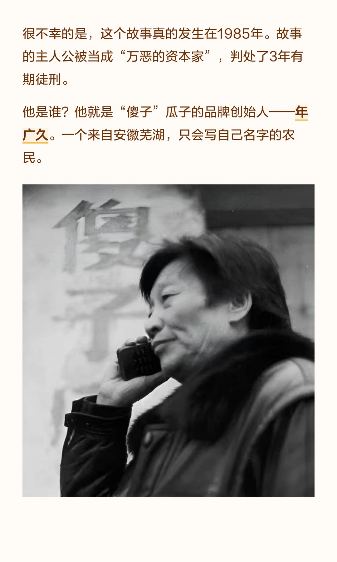 从一个农民到载入史册的“中国第一商贩”