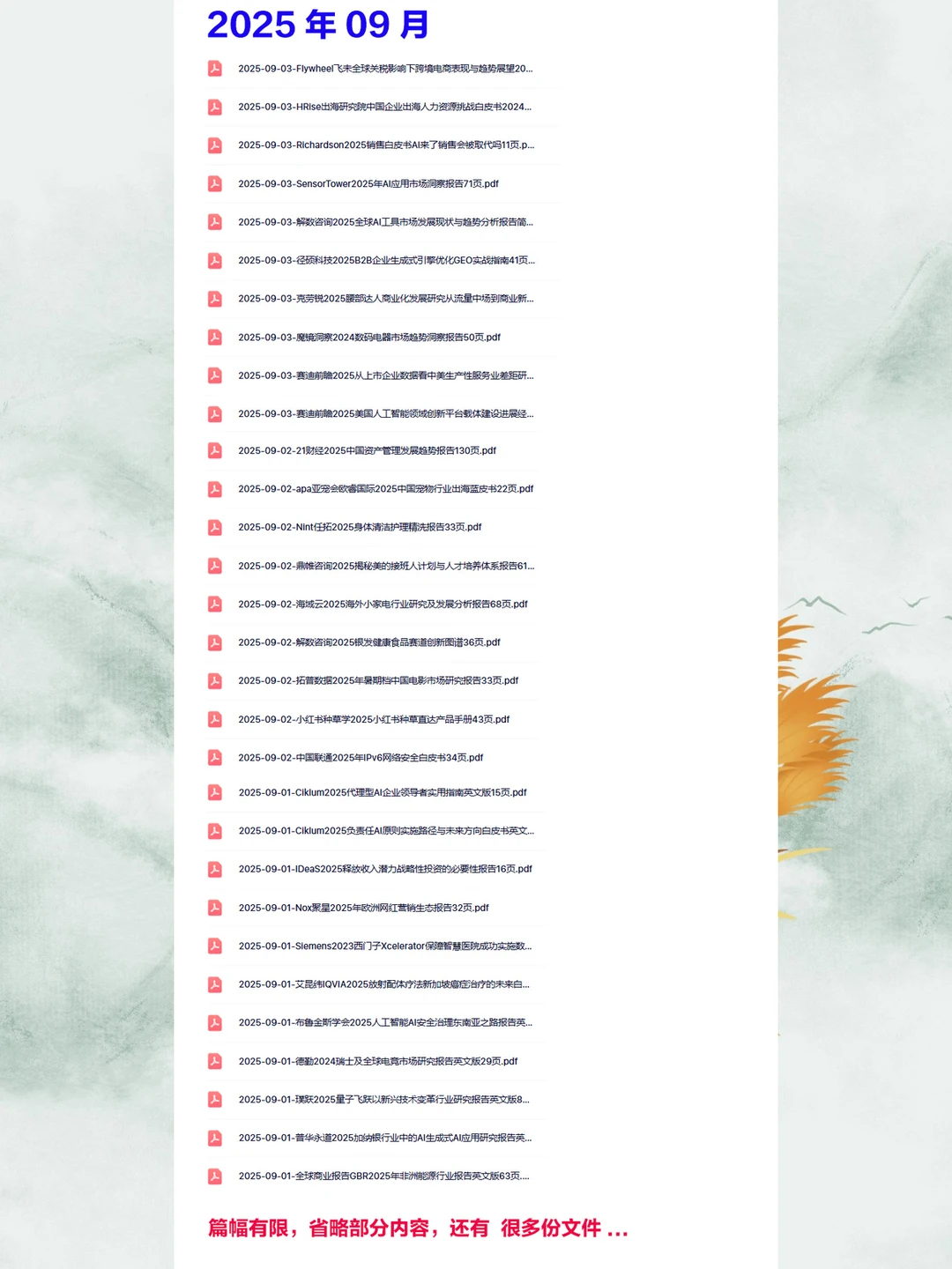 2025国际投行报告研究各行业机构投资p