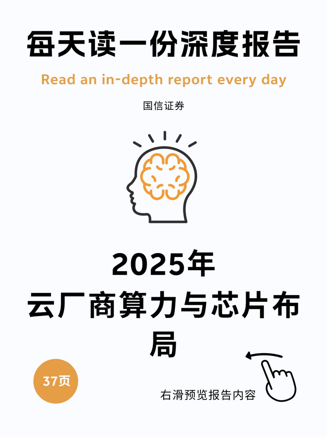 云厂商算力与芯片布局