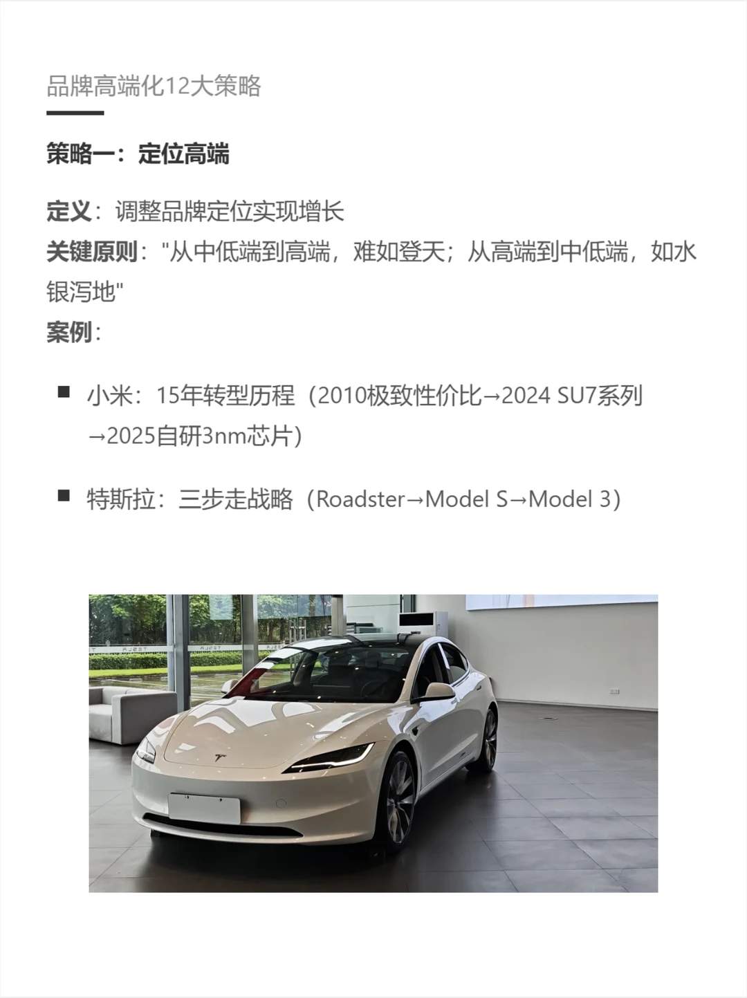 营销人必看！品牌高端化的12条策略！