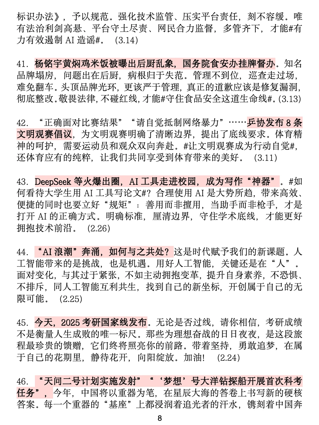 新传考研丨2025年全年热点事件（上半年）