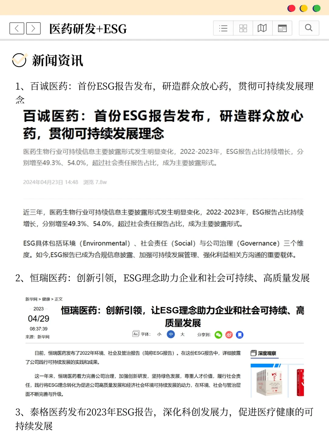 建议医药研发类大胆冲新赛道
