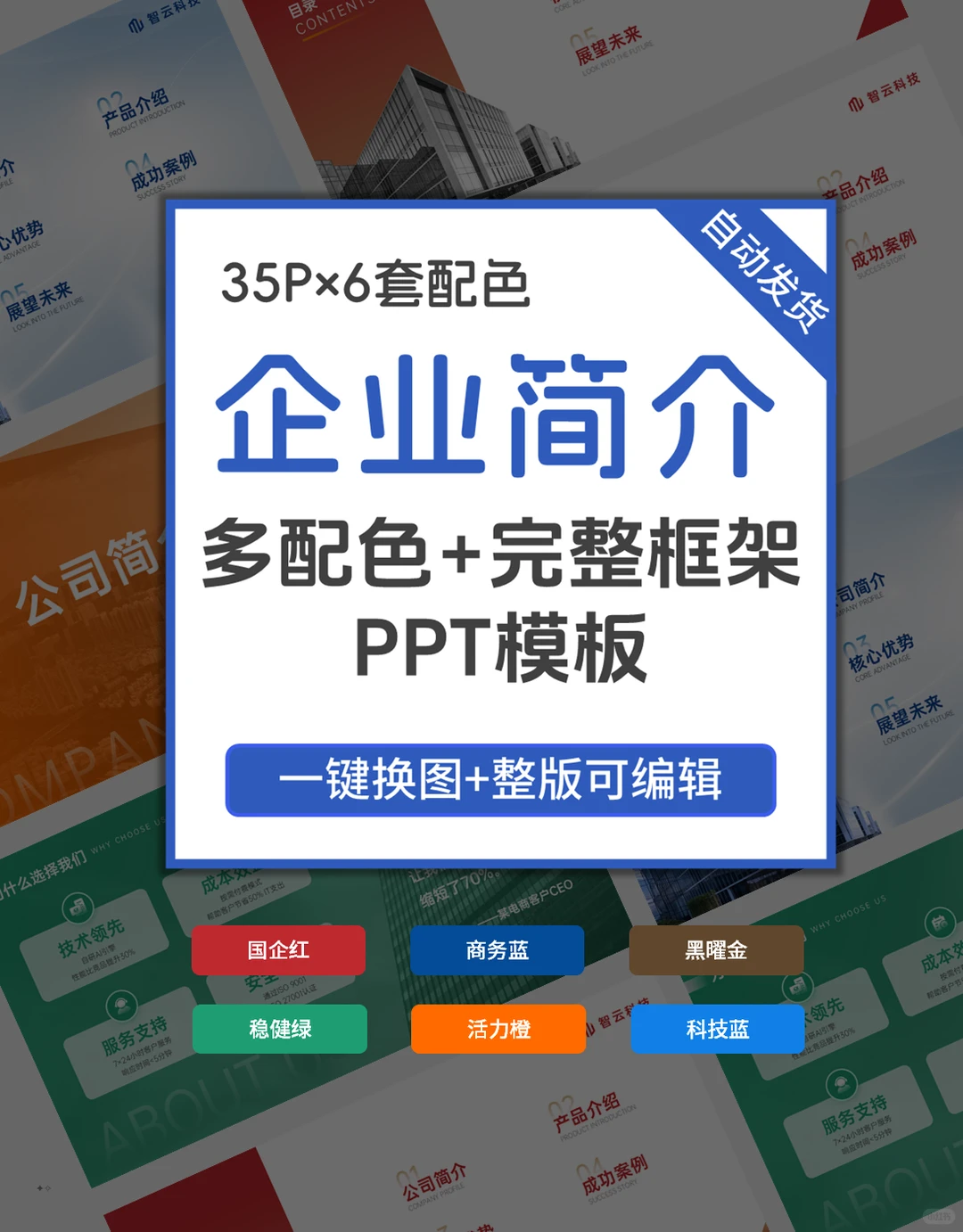 企业介绍ppt简约不等于简单