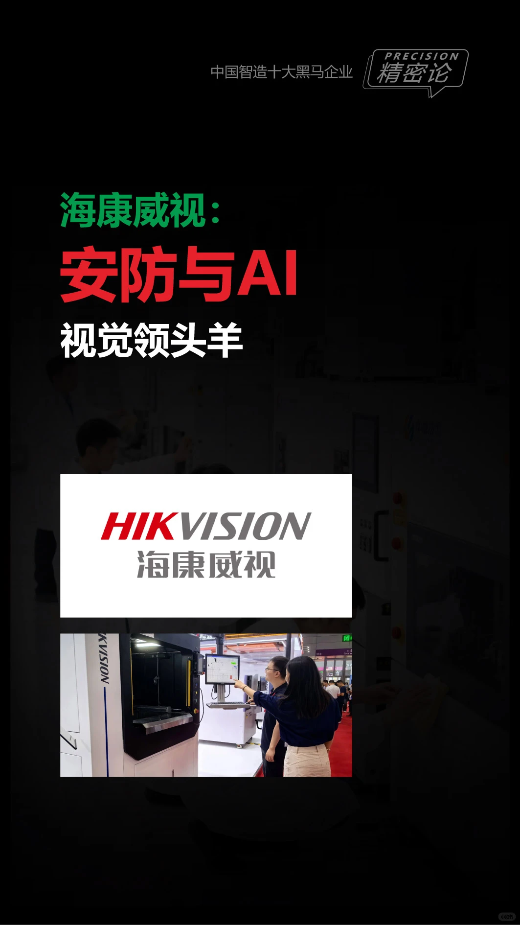 中国制造10大黑马企业，未来可期