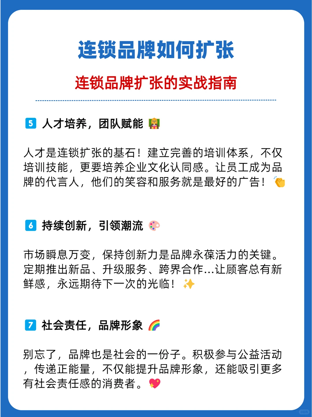 连锁品牌如何扩张？连锁品牌扩张的实战指南