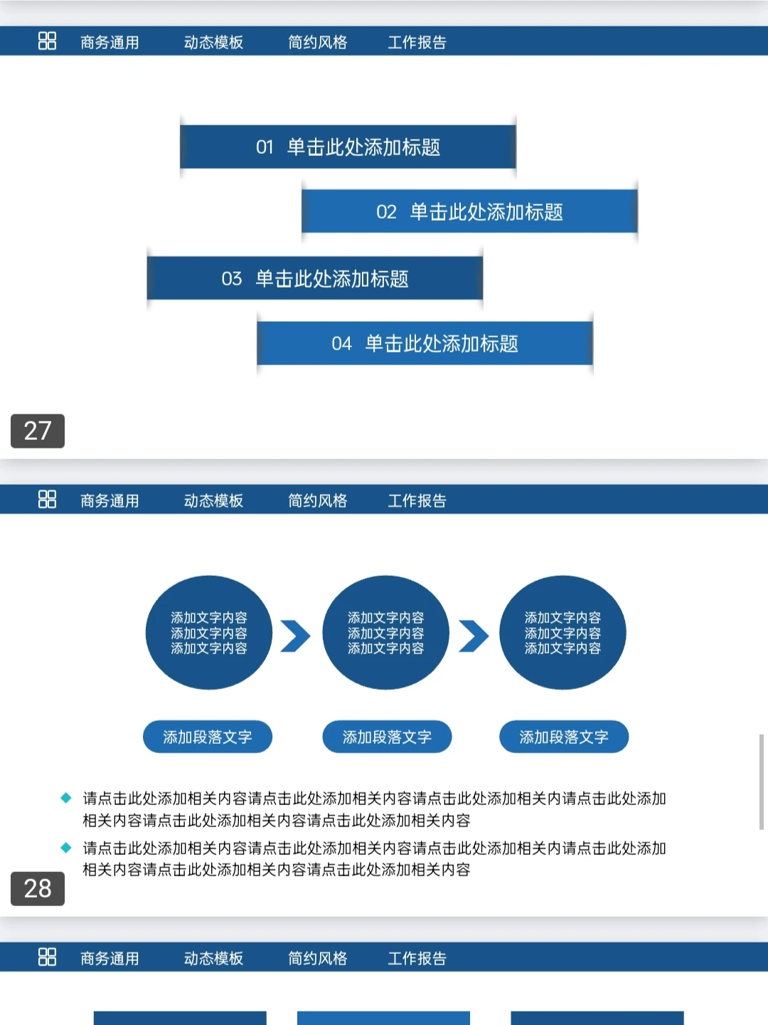 财务数据统计分析工作汇报PPT模板