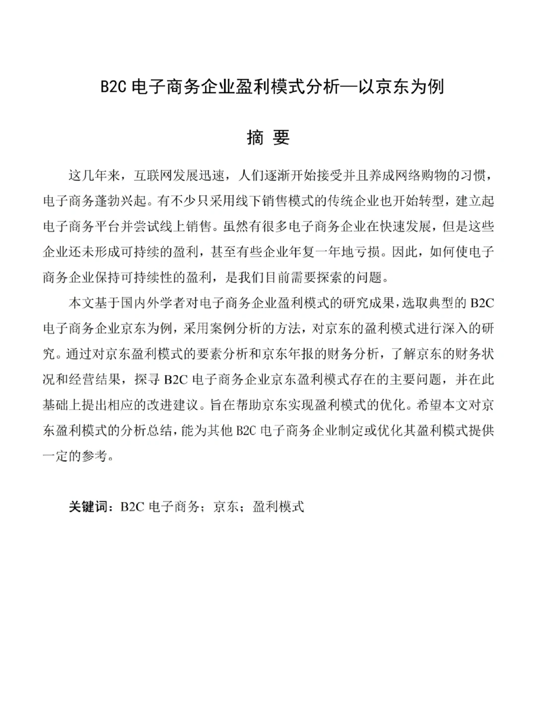 电子商务毕业论文写到这种程度就可以定稿啦