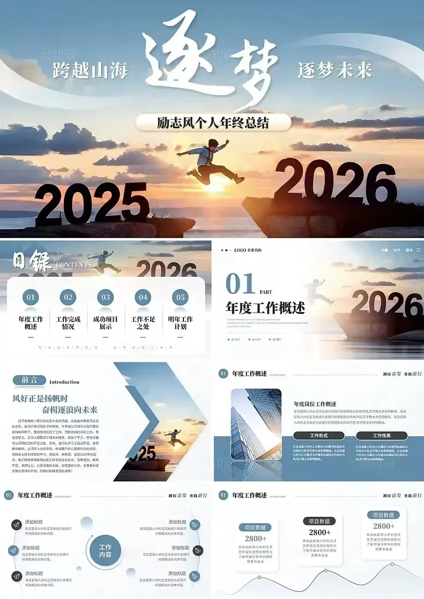 ?马年年终总结、述职报告PPT模板免费送