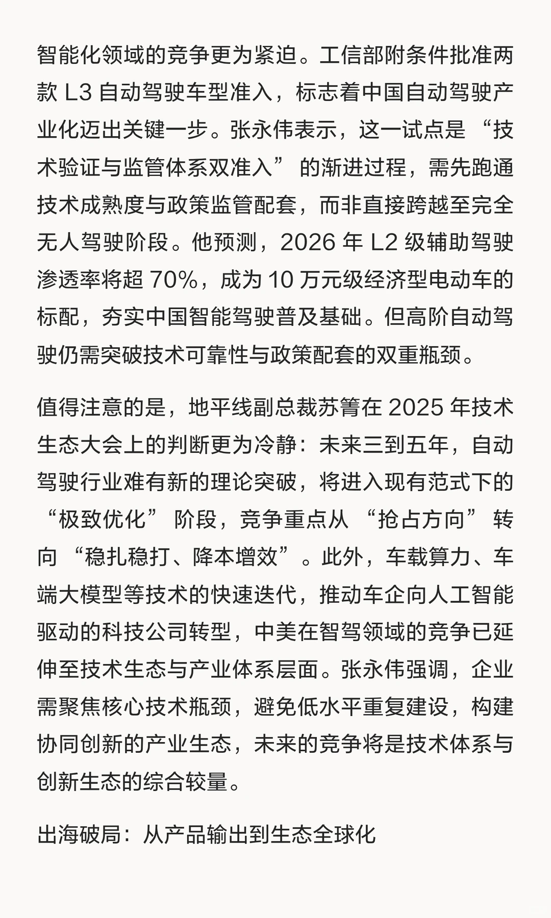 2026 车市变局:淘汰赛提速,汽车行业的
