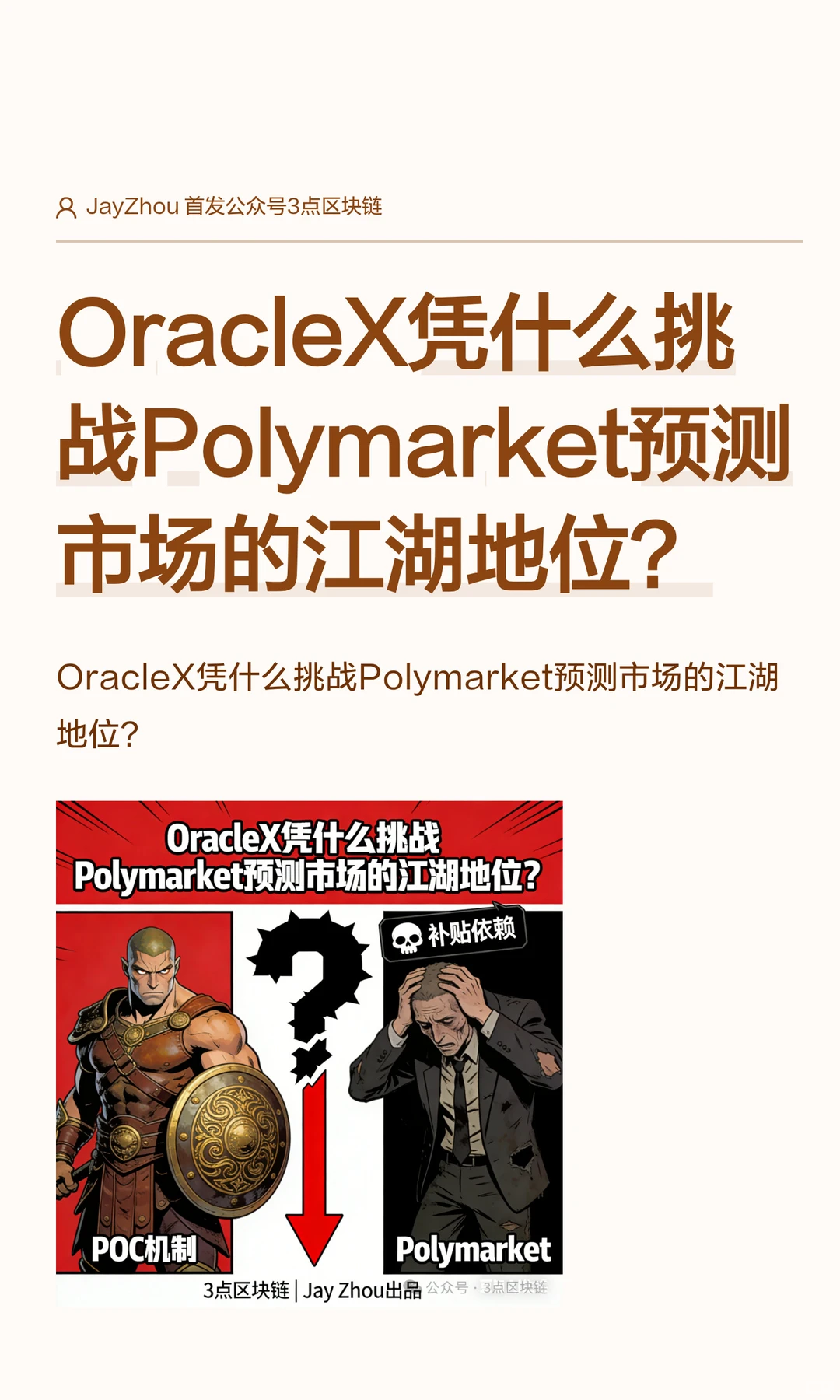 OracleX让Polymarket预测市场江湖不保？