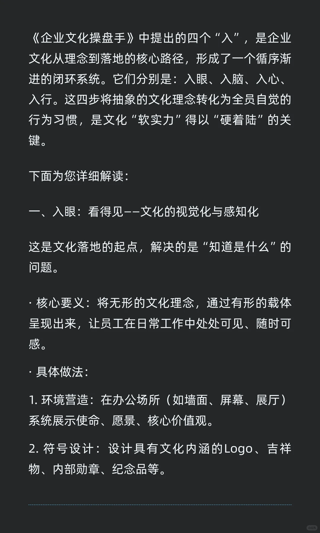 如何操盘企业文化，做到四入？