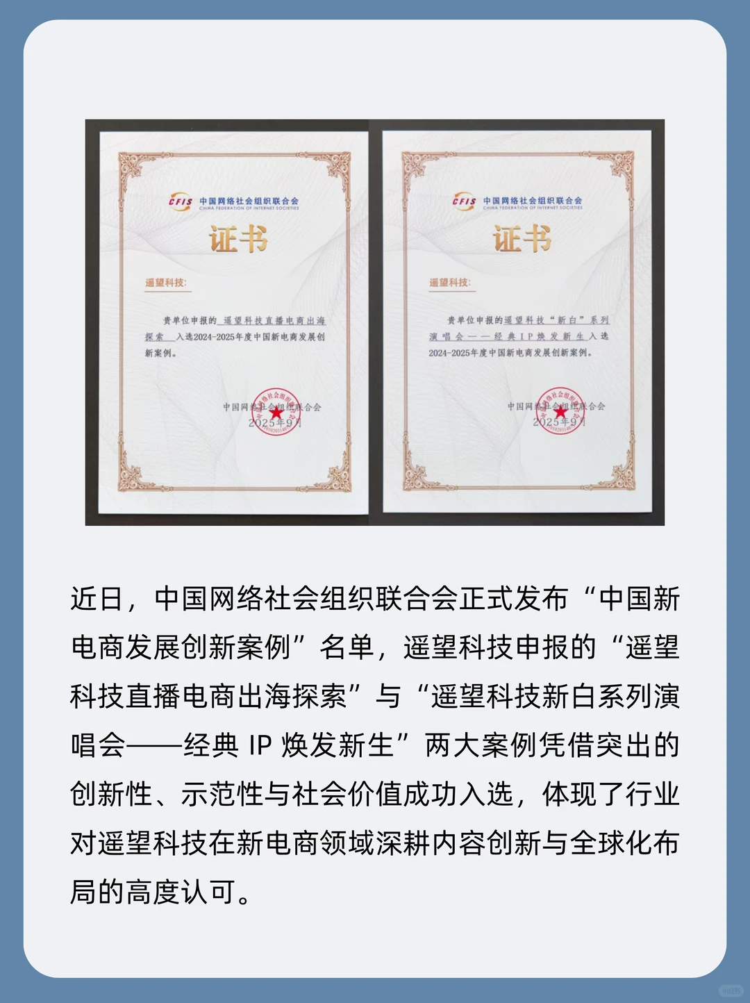 遥望科技入选“中国新电商发展创新案例”