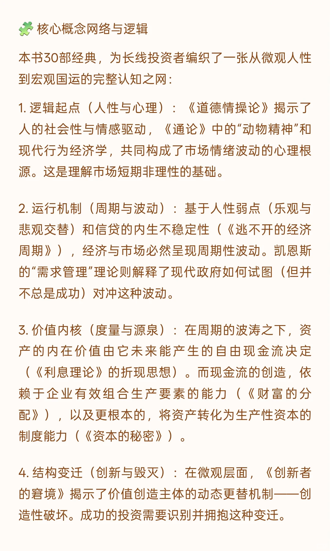 ? 《一本书读懂30部经济学经典》投资者视