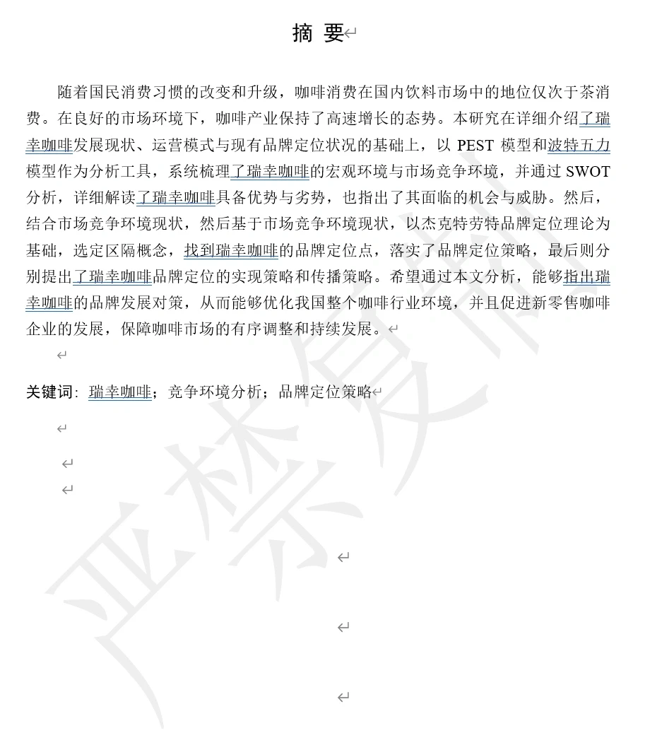 瑞幸咖啡 市场营销