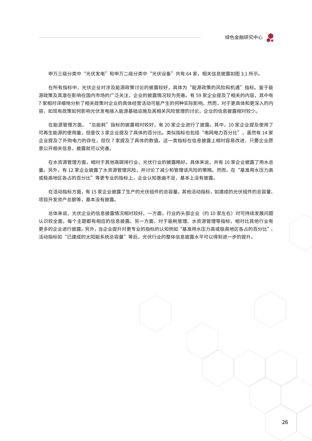 光伏、风能、新能源汽车行业政策研究报告