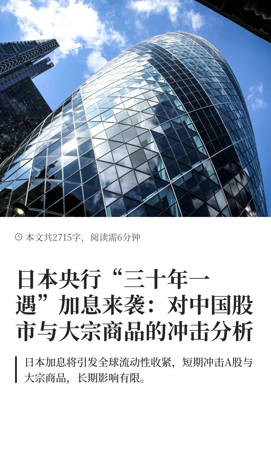 日本央行“三十年一遇”加息来袭：对中国股