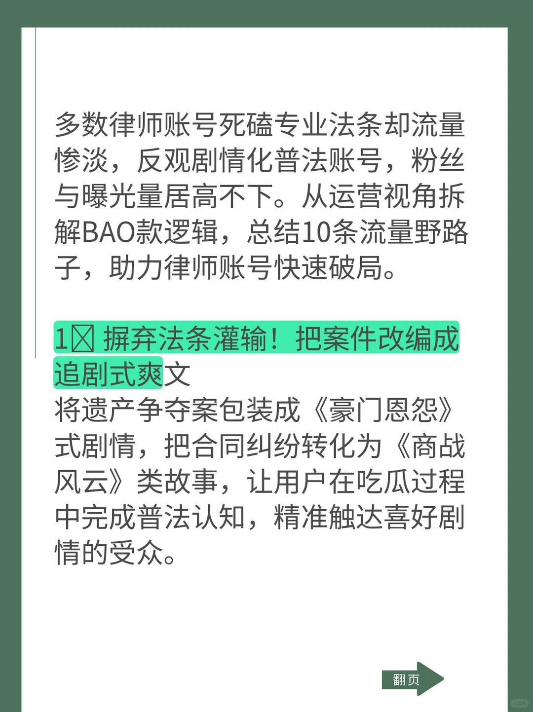 律师做账号越专业越没流量！