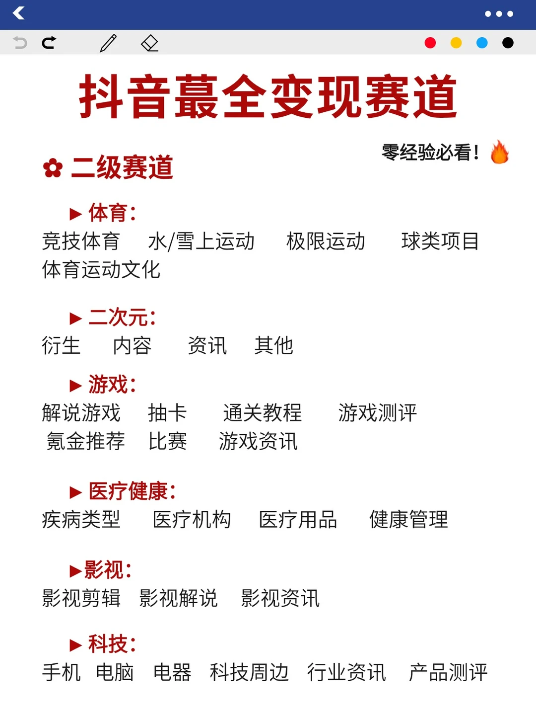 2024年抖音赛道大盘点！宝子们赶紧收藏~