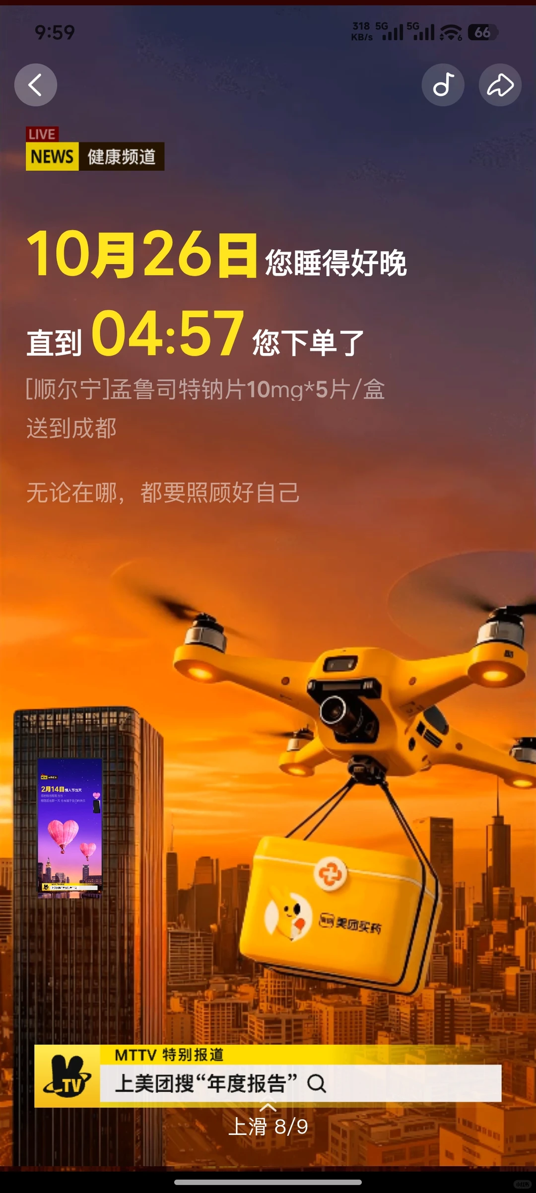 被美团年度报告狠狠刺了一刀！?去哪了