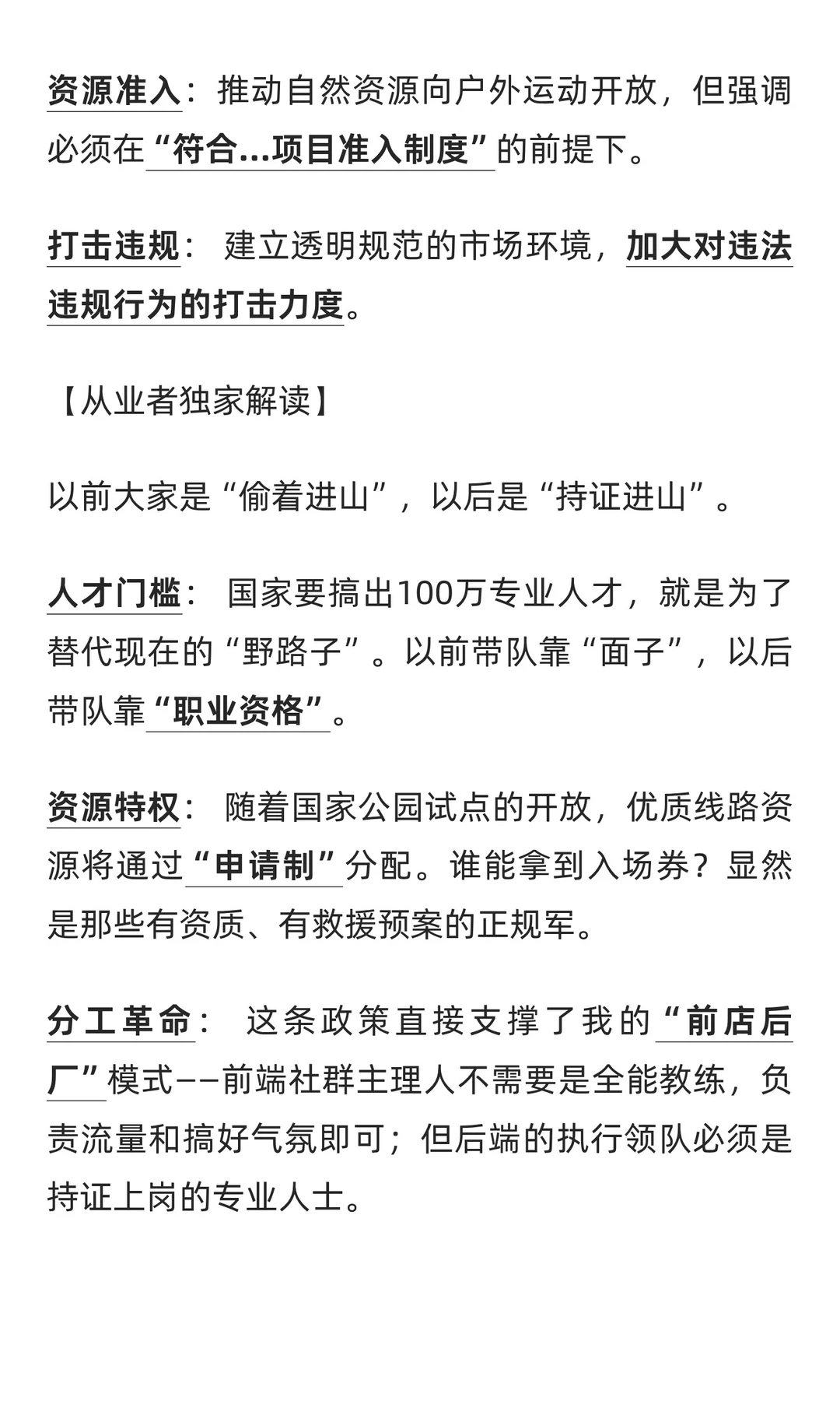 户外行业的下半场国家政策解读