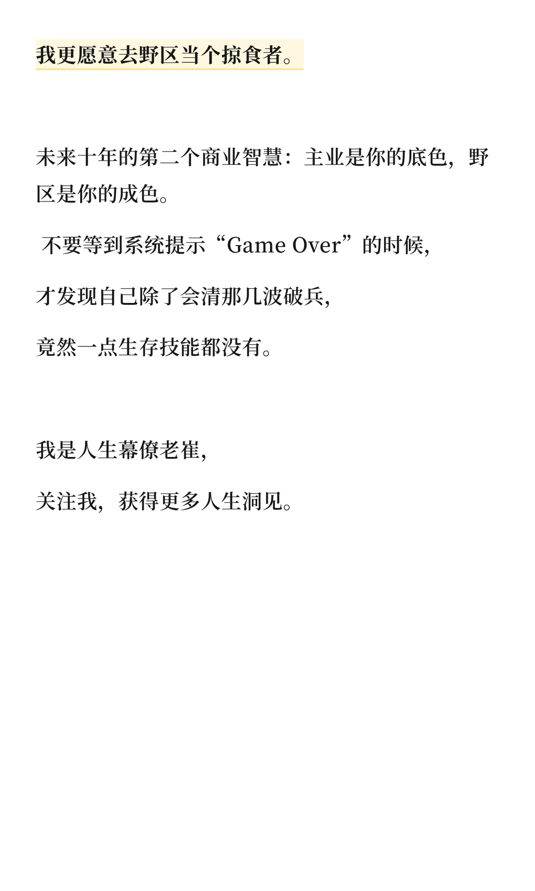 未来十年的商业智慧，都在王者荣耀里了（2