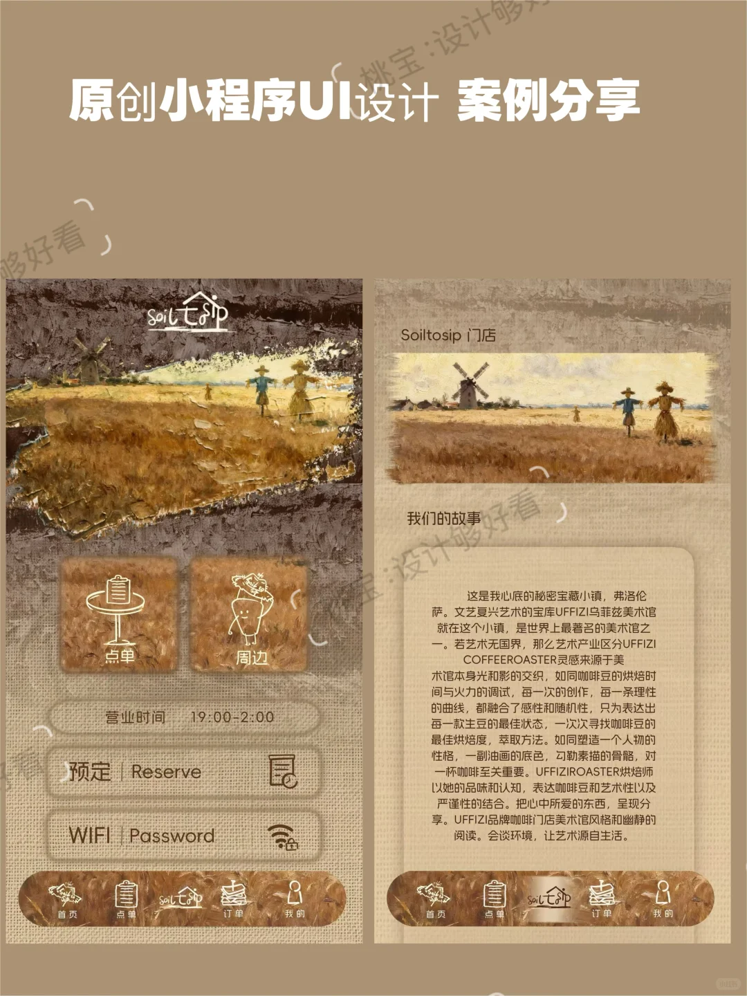 Soil tosip 小程序UI设计｜原创设计案例分析