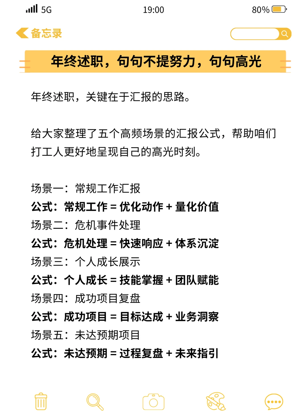 年终述职，句句不提努力，句句高光