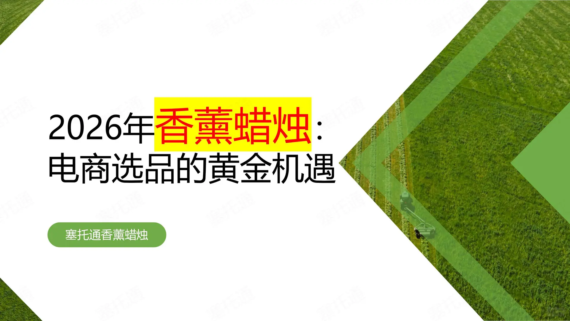 2026年电商选品?嫩波one-香薰蜡烛?