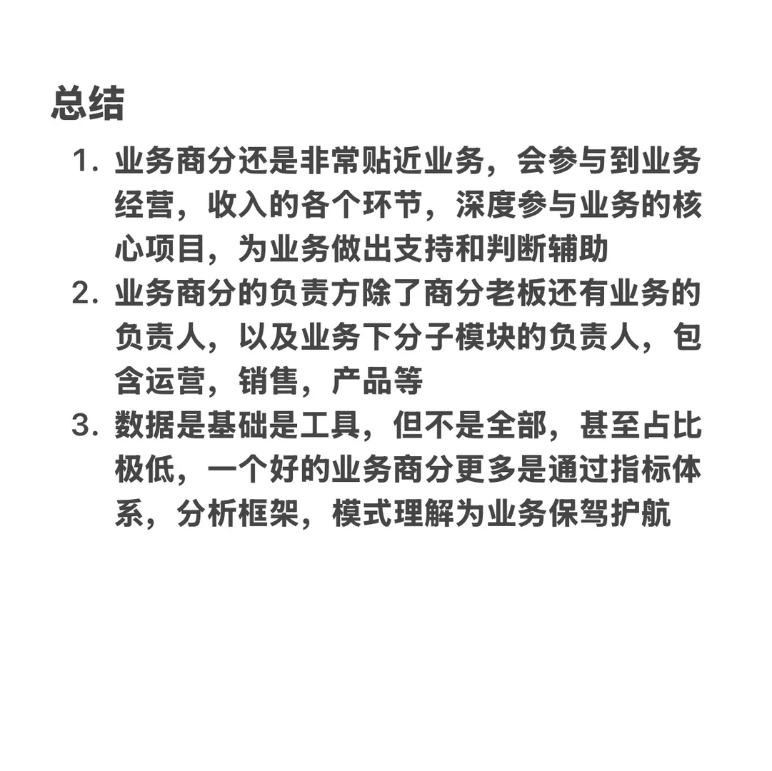 浅谈业务商分——校招生视角