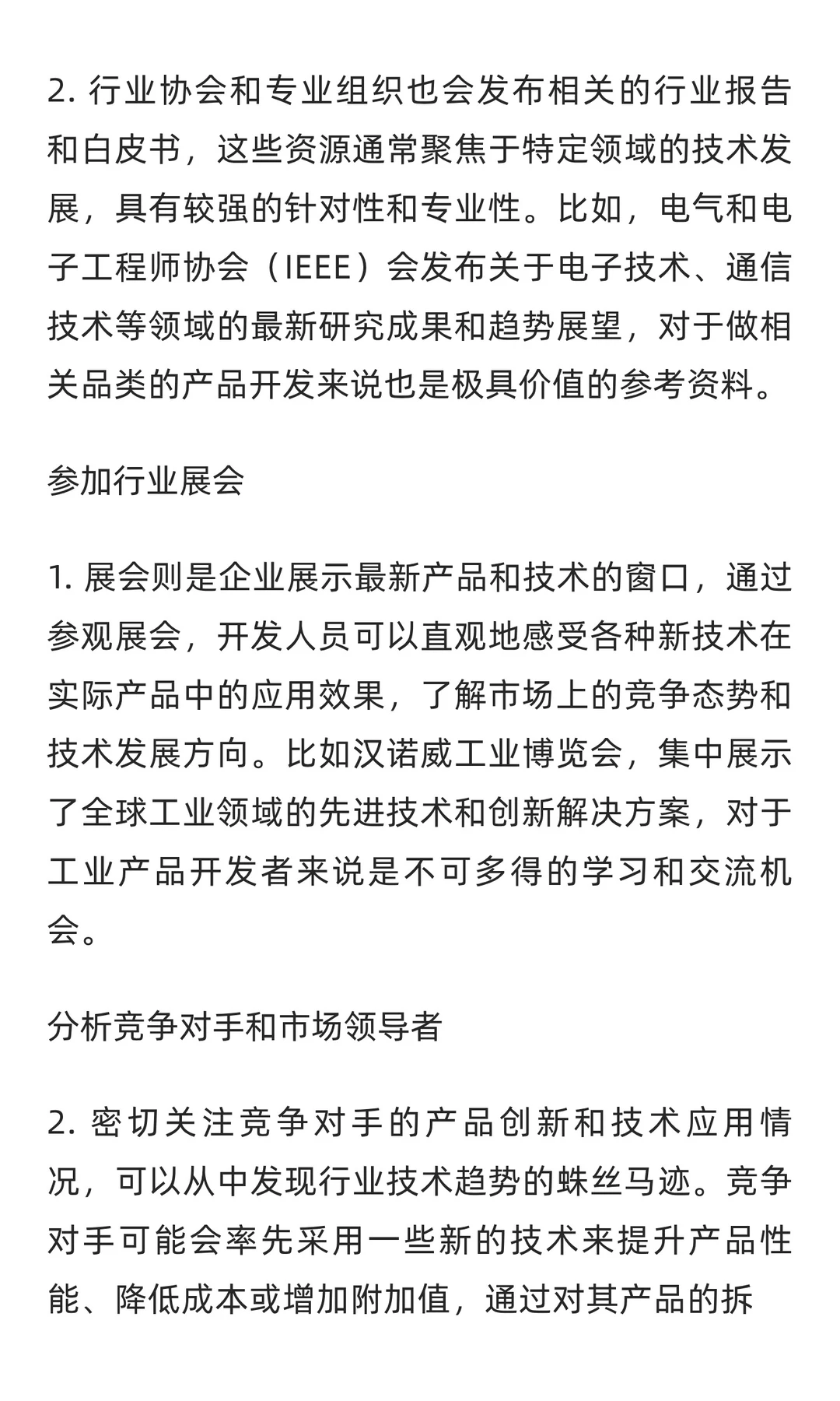 产品开发如何识别行业中的技术趋势？