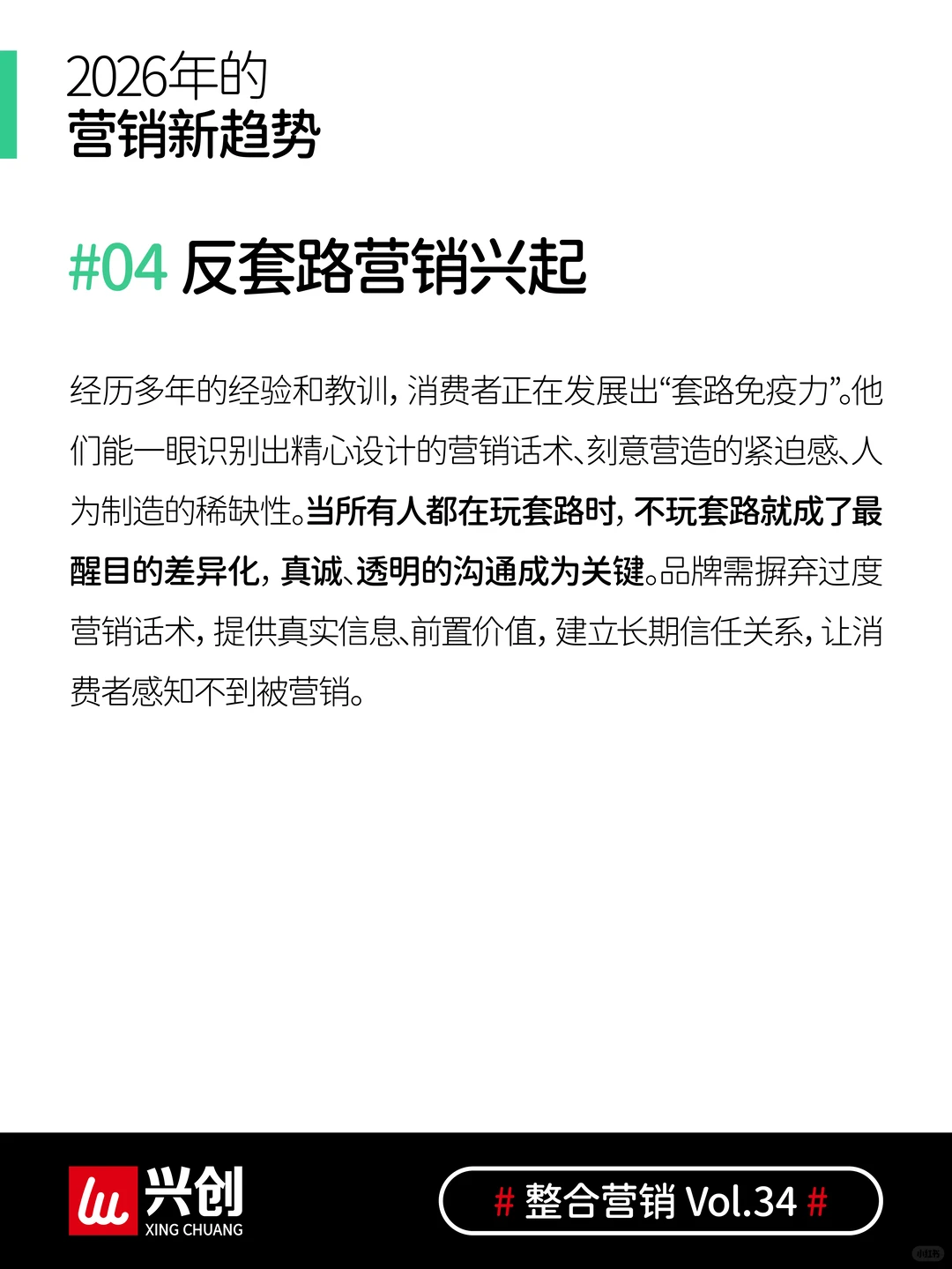 2026营销趋势，抓住这几点就稳了！ ?