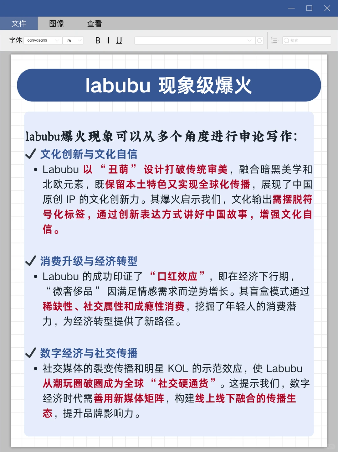 热点时评 | labubu 爆火现象