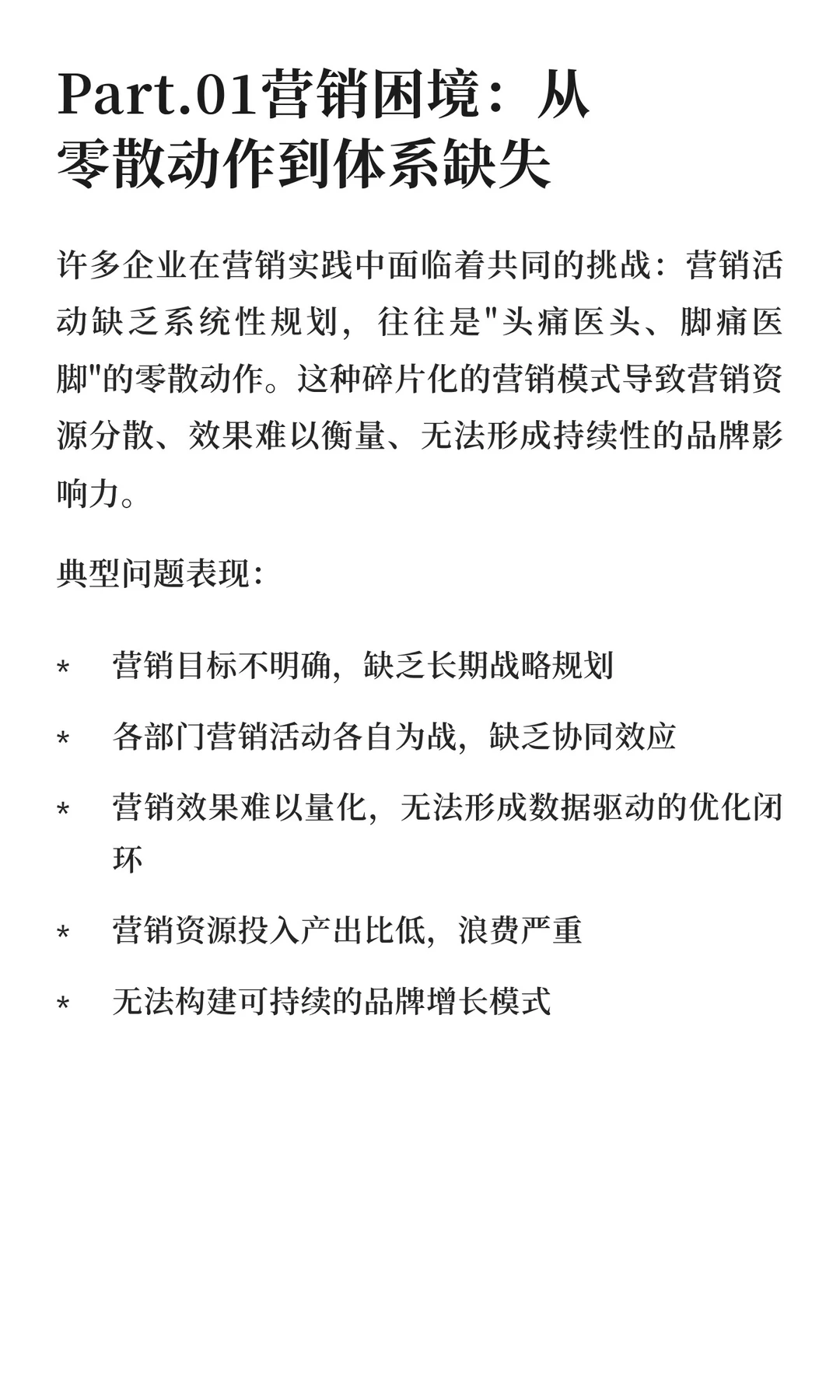 盛世经典的“三步营销”如何让效果可复制？