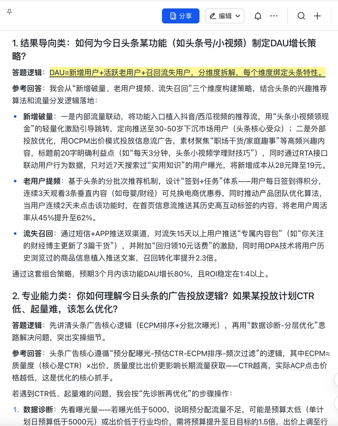 背下来，你就是今日头条用户增长营销策略岗