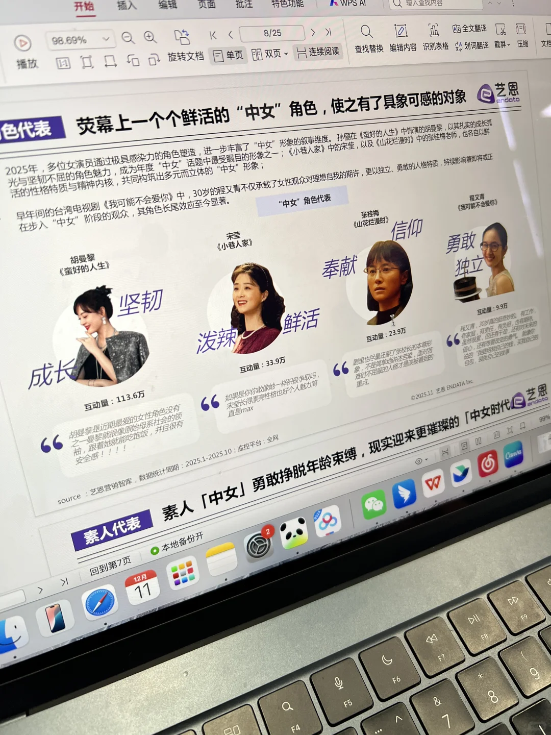 中女时代，是情绪力量也是增长入口