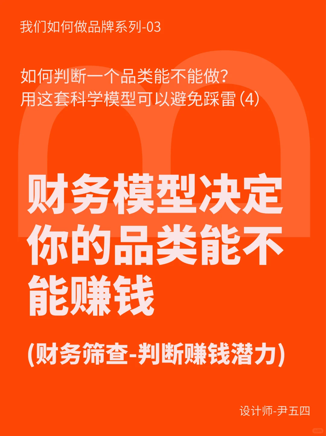 财务模型决定你的品类能不能赚钱